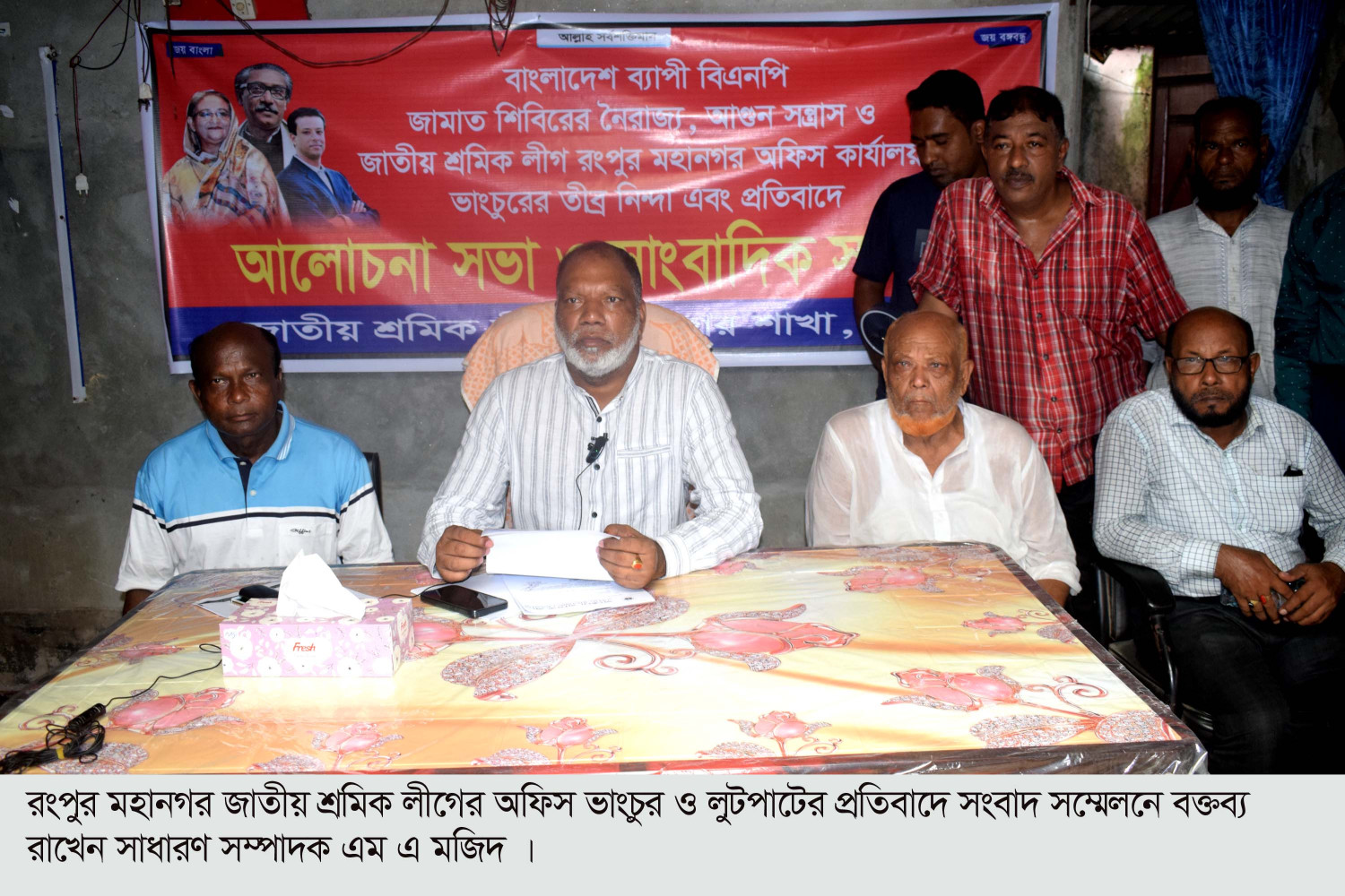 রংপুর মহানগর জাতীয় শ্রমিক লীগের অফিস ভাংচুর ও লুটপাটের প্রতিবাদে সংবাদ সম্মেলন