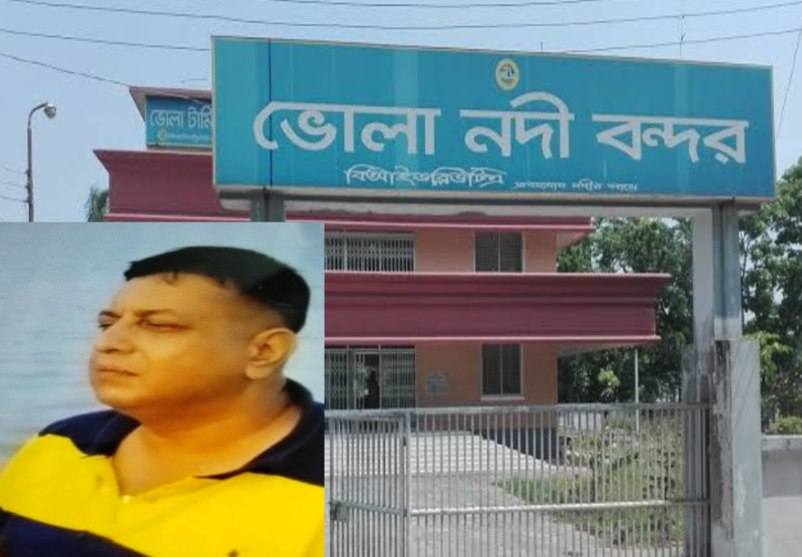 ডেঞ্জার জোনেও থেমে নেই ভোলা নৌ বন্দরের সহকারী পরিচালক রিয়াদ হোসেনের দূর্নীতি