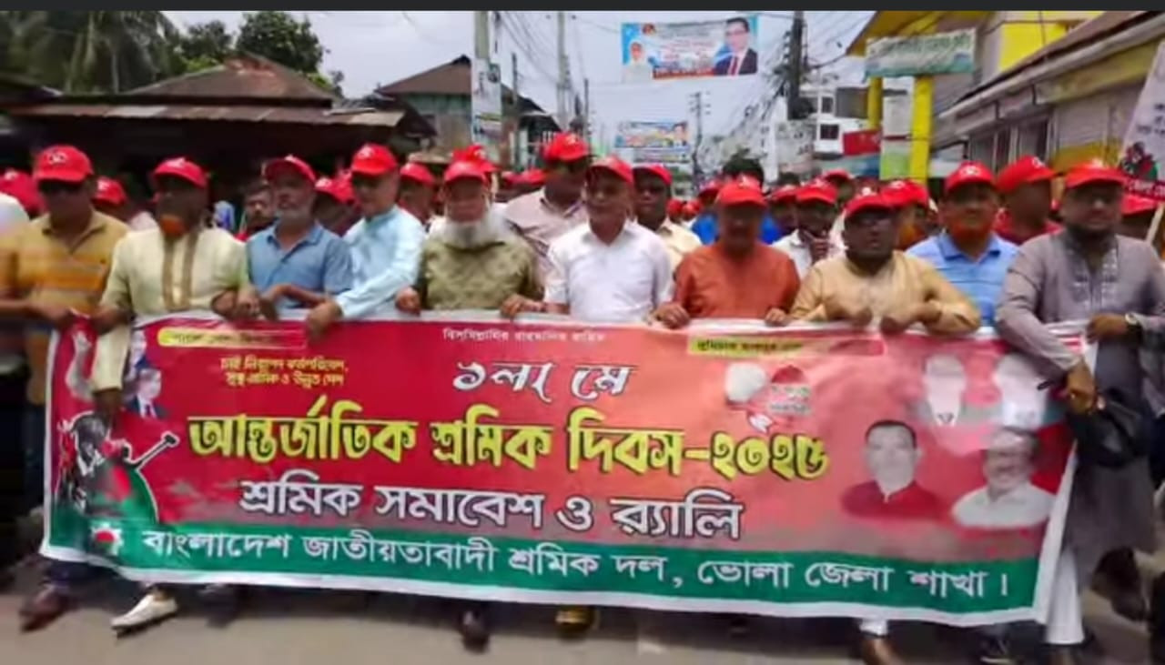 ভোলায় যথাযোগ্য মর্যাদায় পালিত হয়েছে মহান মে দিবস