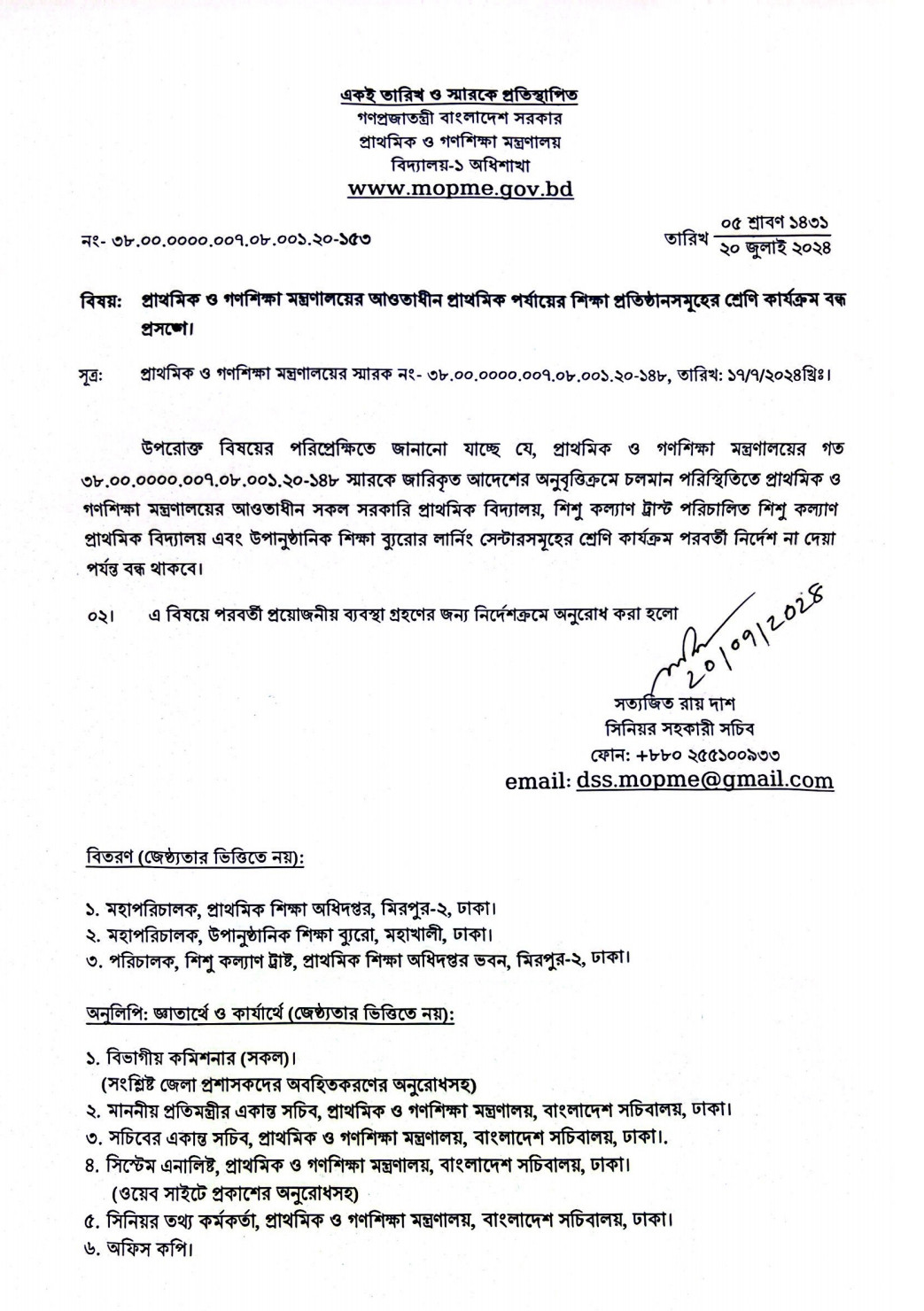 সারাদেশে শিক্ষা প্রতিষ্ঠান বন্ধ থাকলেও বগুড়ায় প্রাথমিক বিদ্যালয় খোলা; হাজিরা দিচ্ছেন শিক্ষকরা