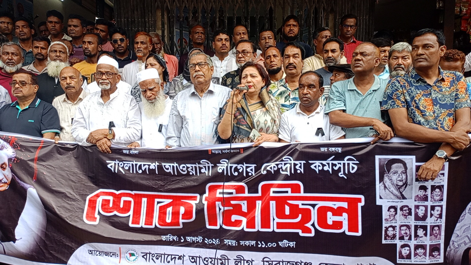 সিরাজগঞ্জ জেলা আওয়ামী লীগের উদ্যোগে শোক মিছিল অনুষ্ঠিত