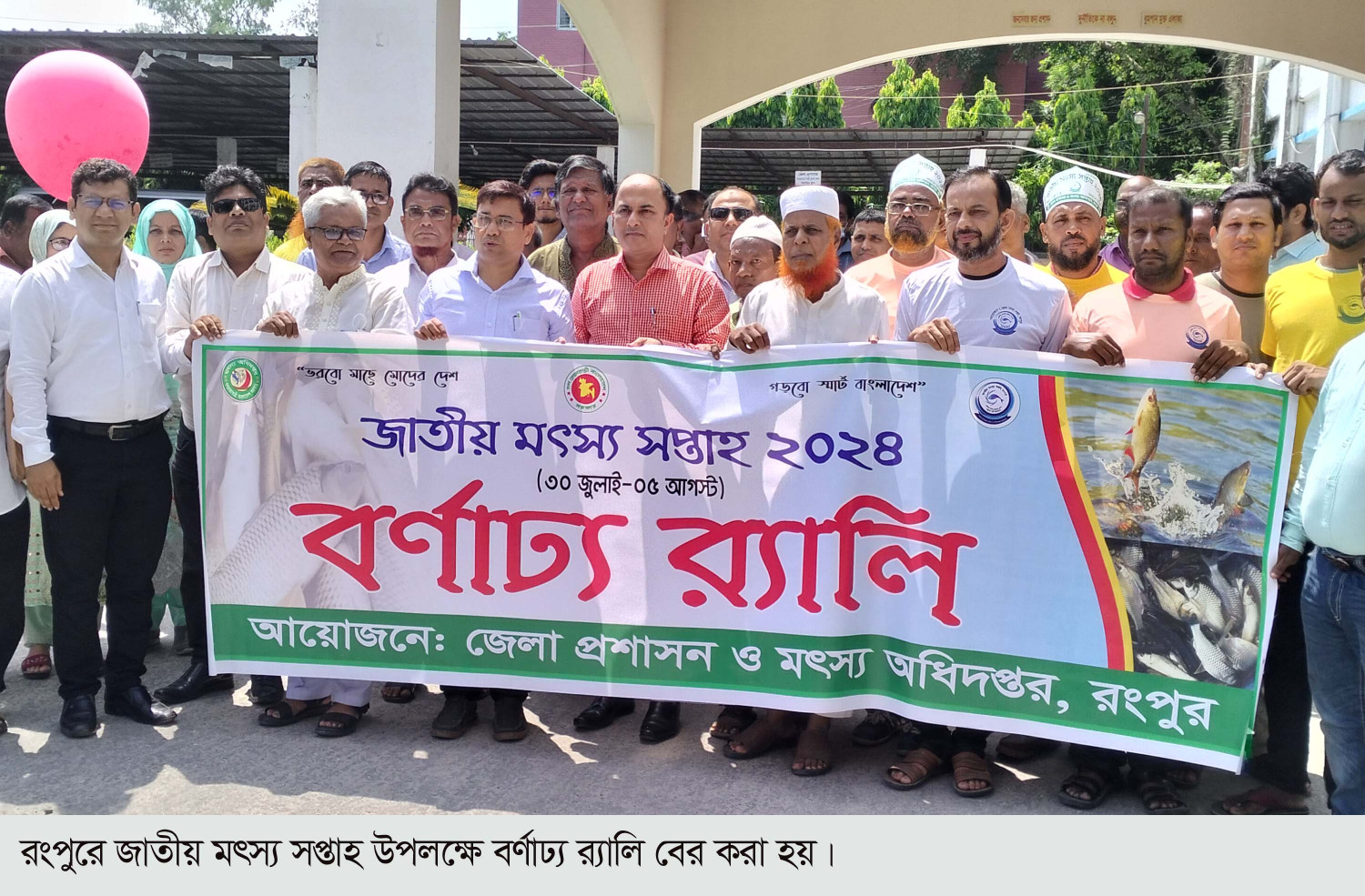 রংপুরে জাতীয় মৎস্য সপ্তাহ পালিত