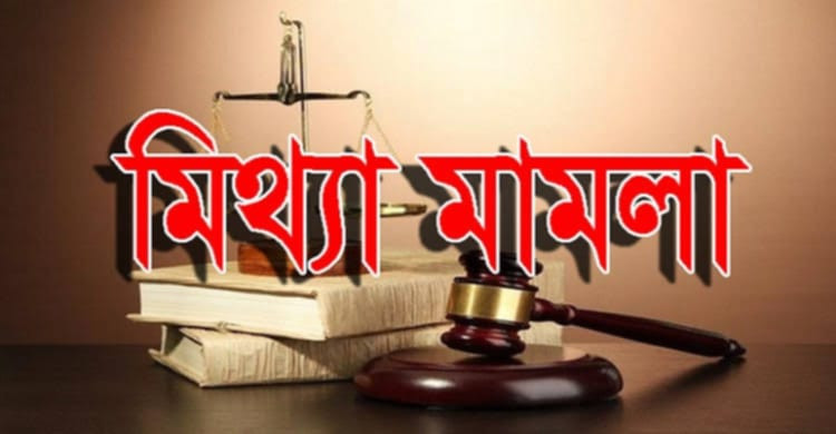 চরফ্যাশনে কাউন্টার মিথ্যা মামলা দিয়ে অভিযোগ থেকে বাঁচার চেষ্টা চালাচ্ছে আসামীরা